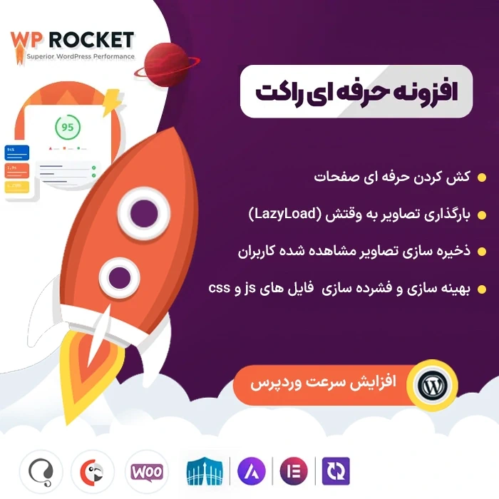 wp-rocket-افزایش سرعت بارگذاری تصاویر و ویدیوها