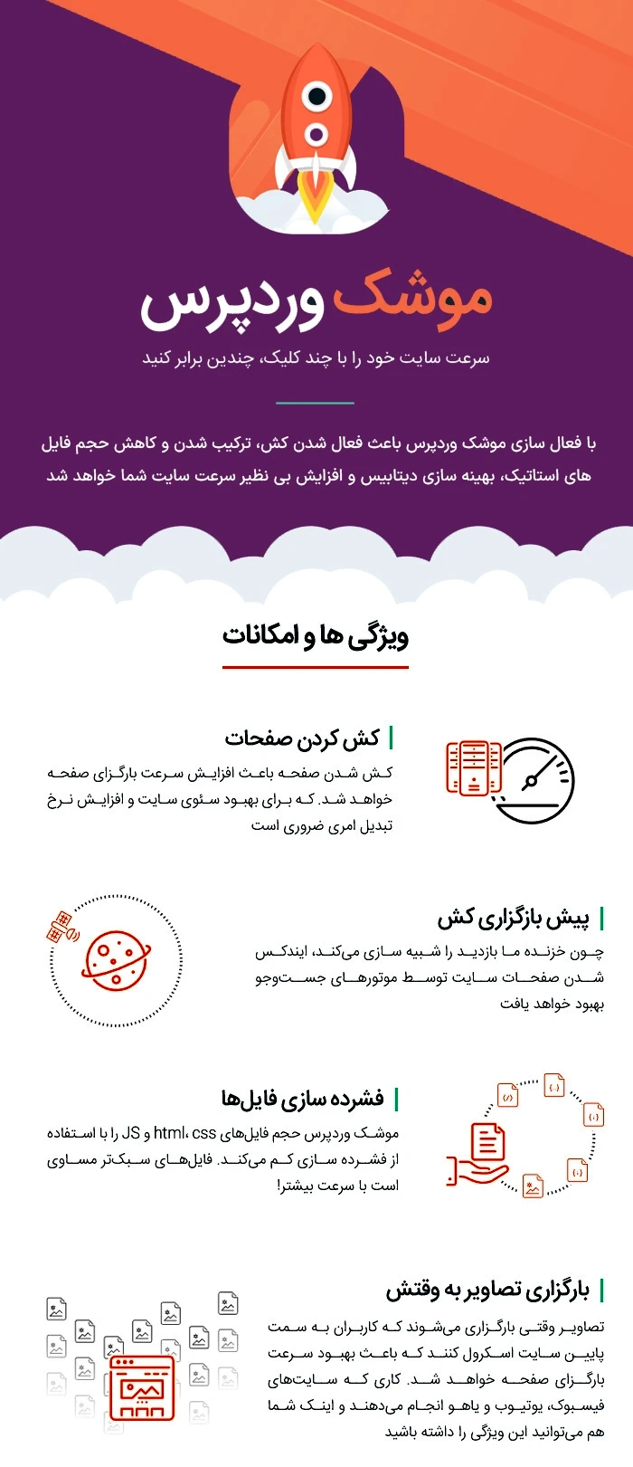 wp-rocket-فشرده سازی فایل های استاتیک