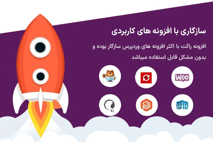 wp-rocket کش و ذخیره سازی صفحات سایت