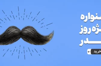 افر ویژه مناسبت روز پدر