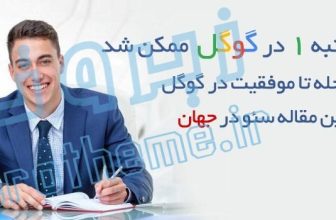 مهمترین فاکتور های سئو و بهینه سازی سایت | آموزش سئو