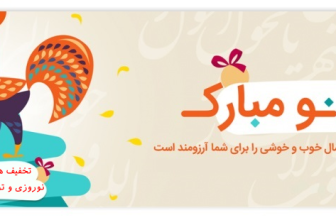 تبریک سال نو و هدایای زیرو تم