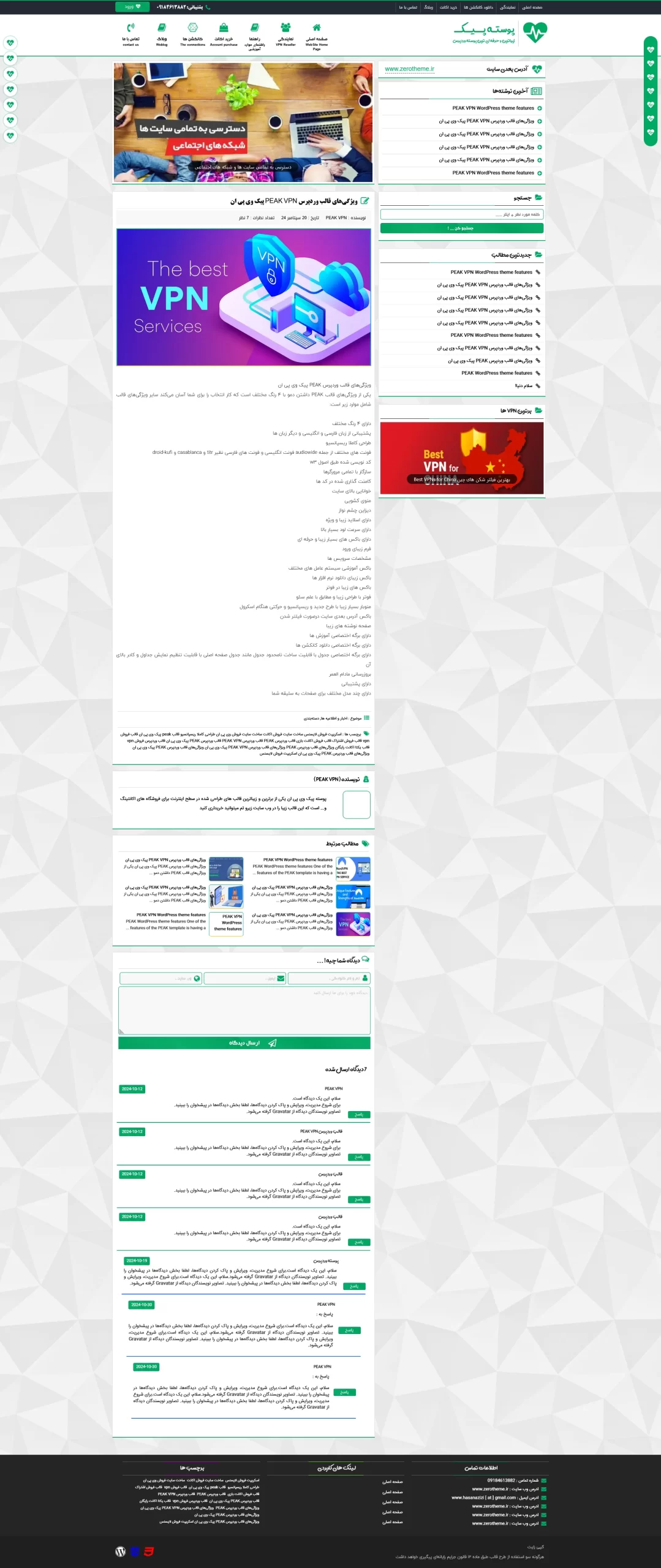 صفحه نمایش ادامه نوشته قالب خرید و فروش وردپرس PEAK ← قالب وردپرس← خرید قالب وردپرس← پوسته وردپرس← افزونه وردپرس
