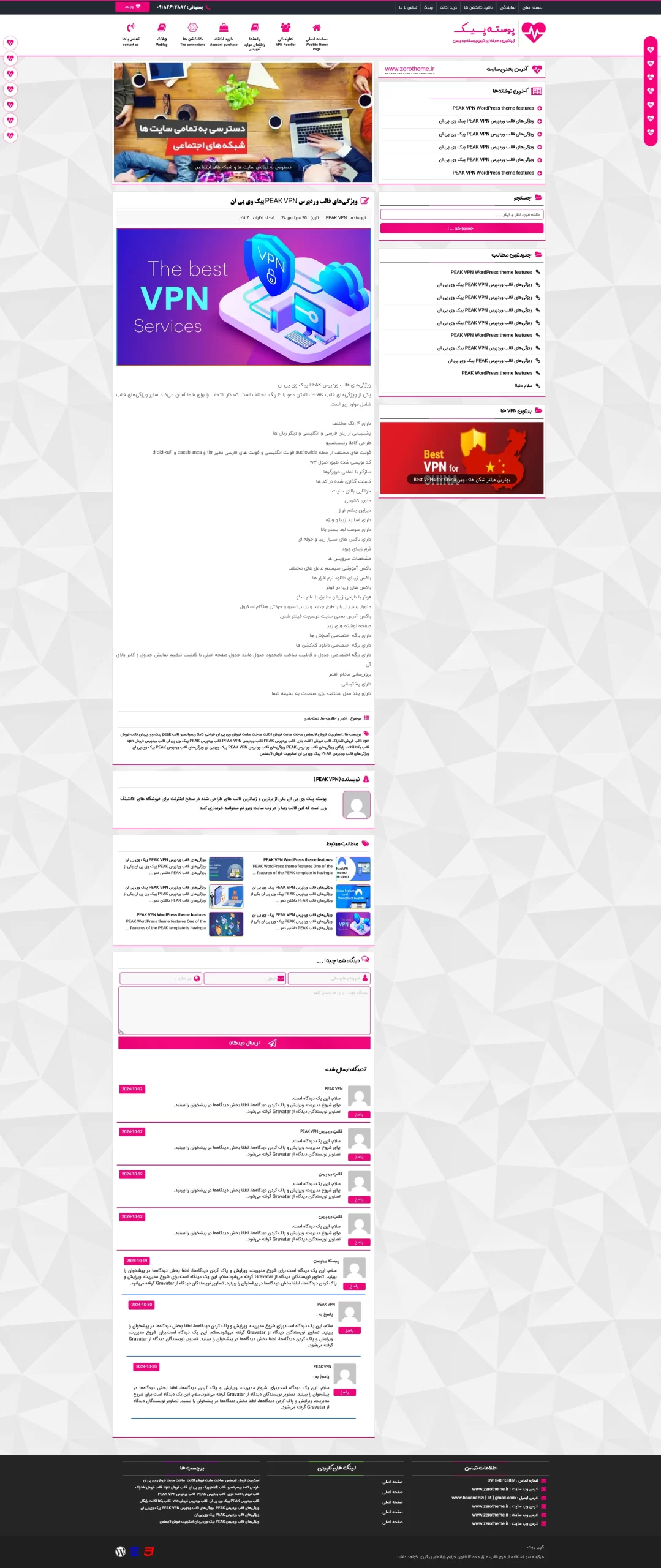 صفحه نمایش ادامه نوشته قالب خرید و فروش وردپرس PEAK ← قالب وردپرس← خرید قالب وردپرس← پوسته وردپرس← افزونه وردپرس