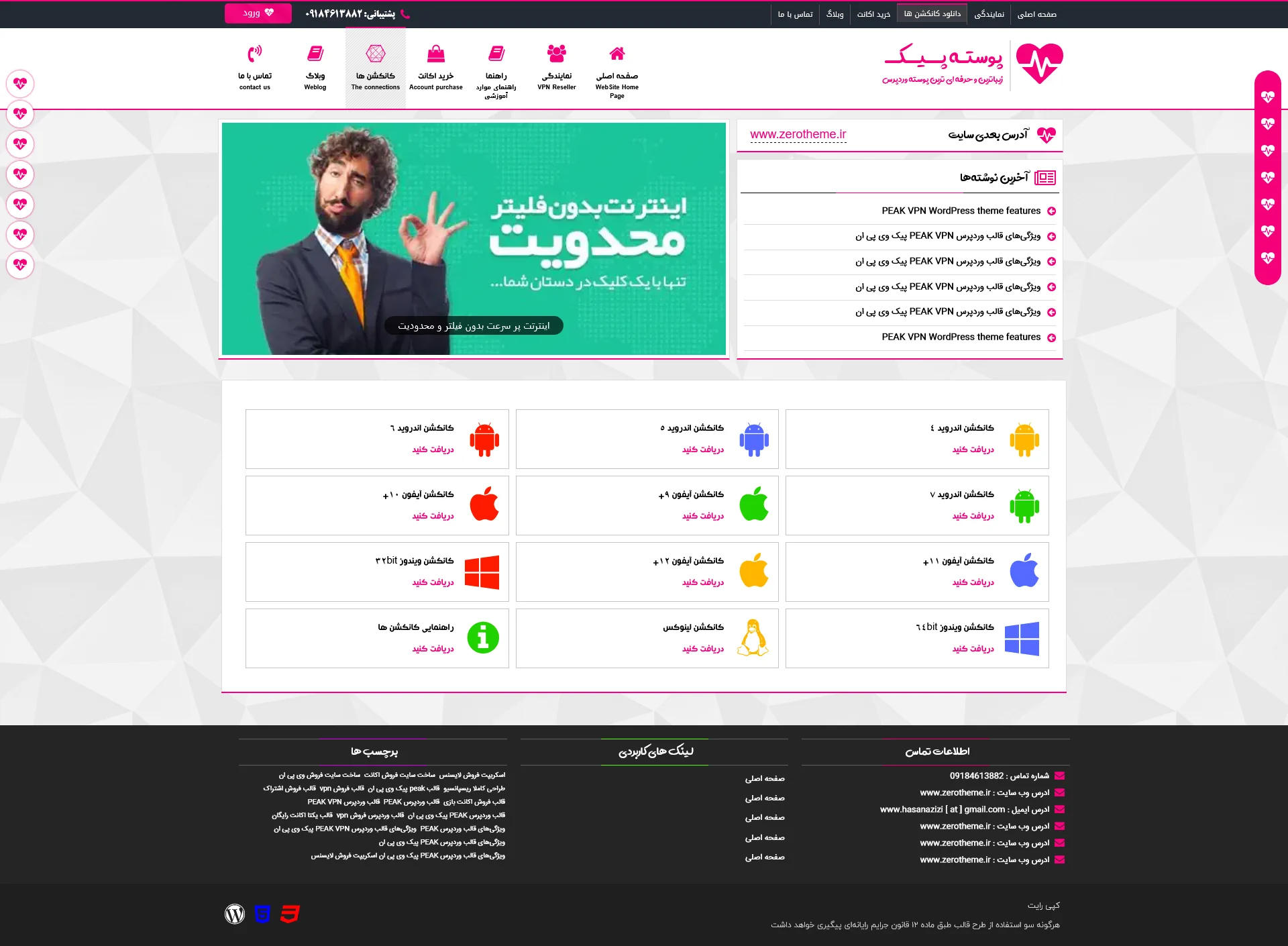 صفحه نمایش دانلود کانکشن ها قالب وردپرس PEAK ← قالب وردپرس← خرید قالب وردپرس← پوسته وردپرس← افزونه وردپرس