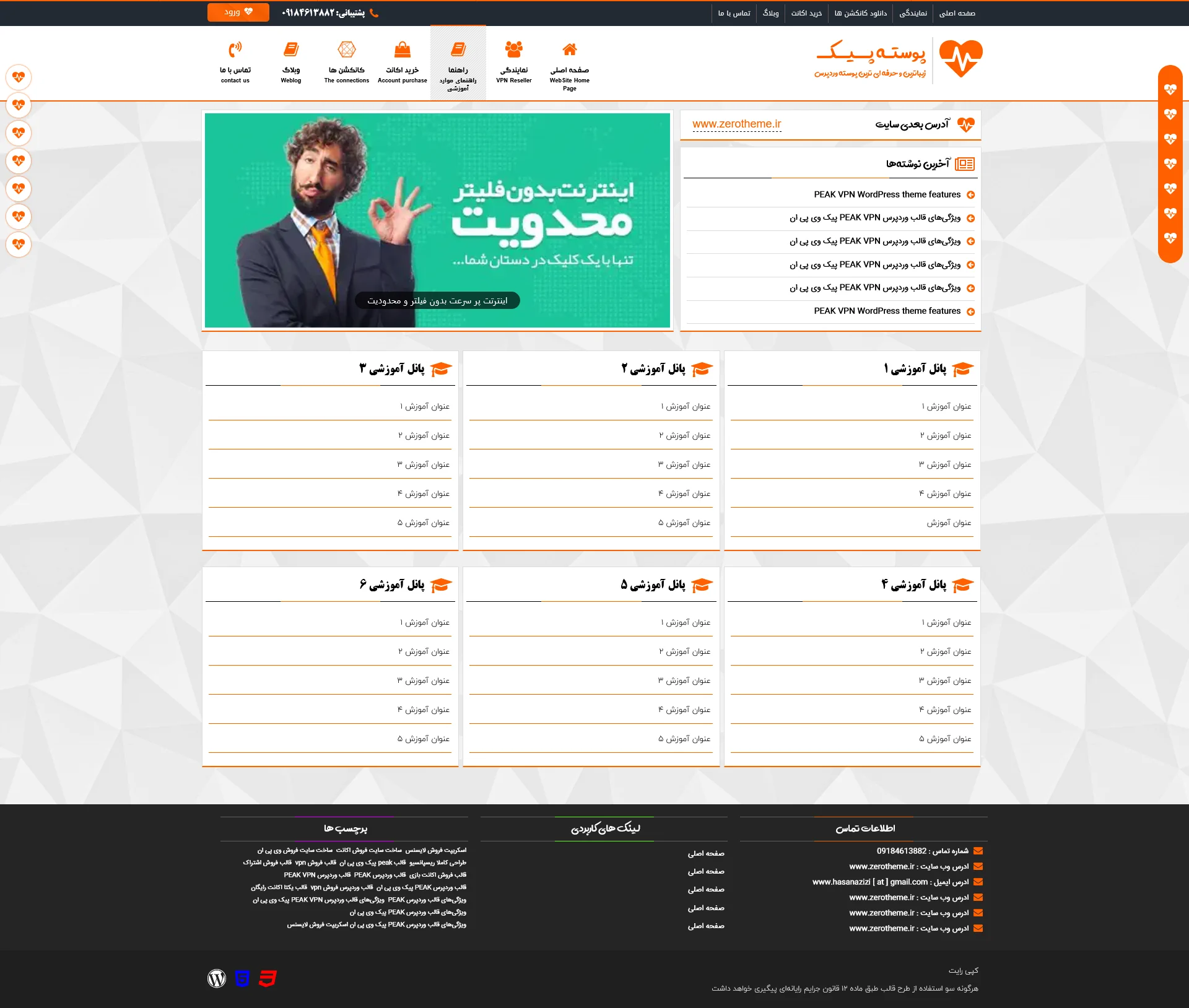 صفحه نمایش بخش راهنما و موارد آموزشی قالب وردپرس PEAK ← قالب وردپرس← خرید قالب وردپرس← پوسته وردپرس← افزونه وردپرس
