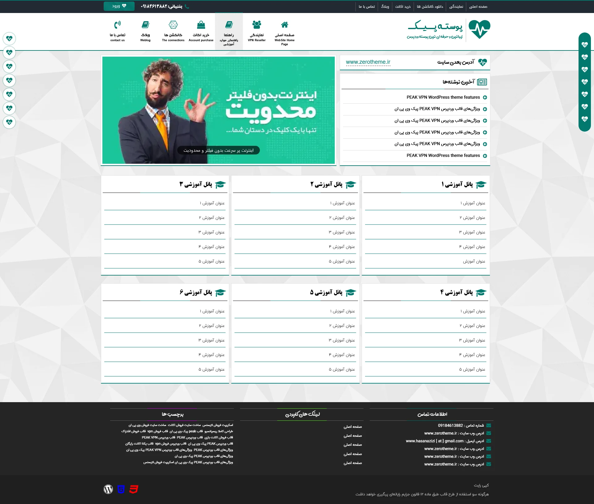 صفحه نمایش بخش راهنما و موارد آموزشی قالب وردپرس PEAK ← قالب وردپرس← خرید قالب وردپرس← پوسته وردپرس← افزونه وردپرس