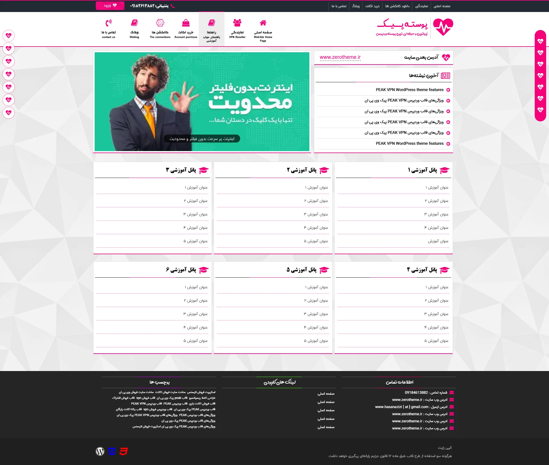 صفحه نمایش بخش راهنما و موارد آموزشی قالب وردپرس PEAK ← قالب وردپرس← خرید قالب وردپرس← پوسته وردپرس← افزونه وردپرس