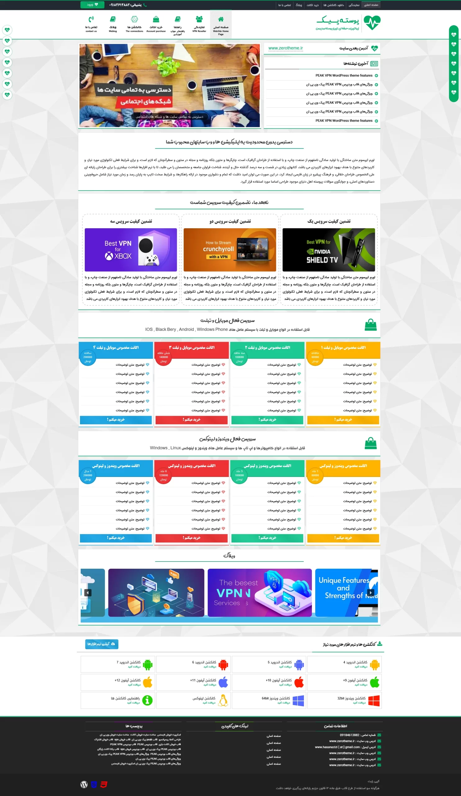 صفحه اصلی قالب وردپرس پیک PEAK VPN ← قالب وردپرس← خرید قالب وردپرس← پوسته وردپرس← افزونه وردپرس
