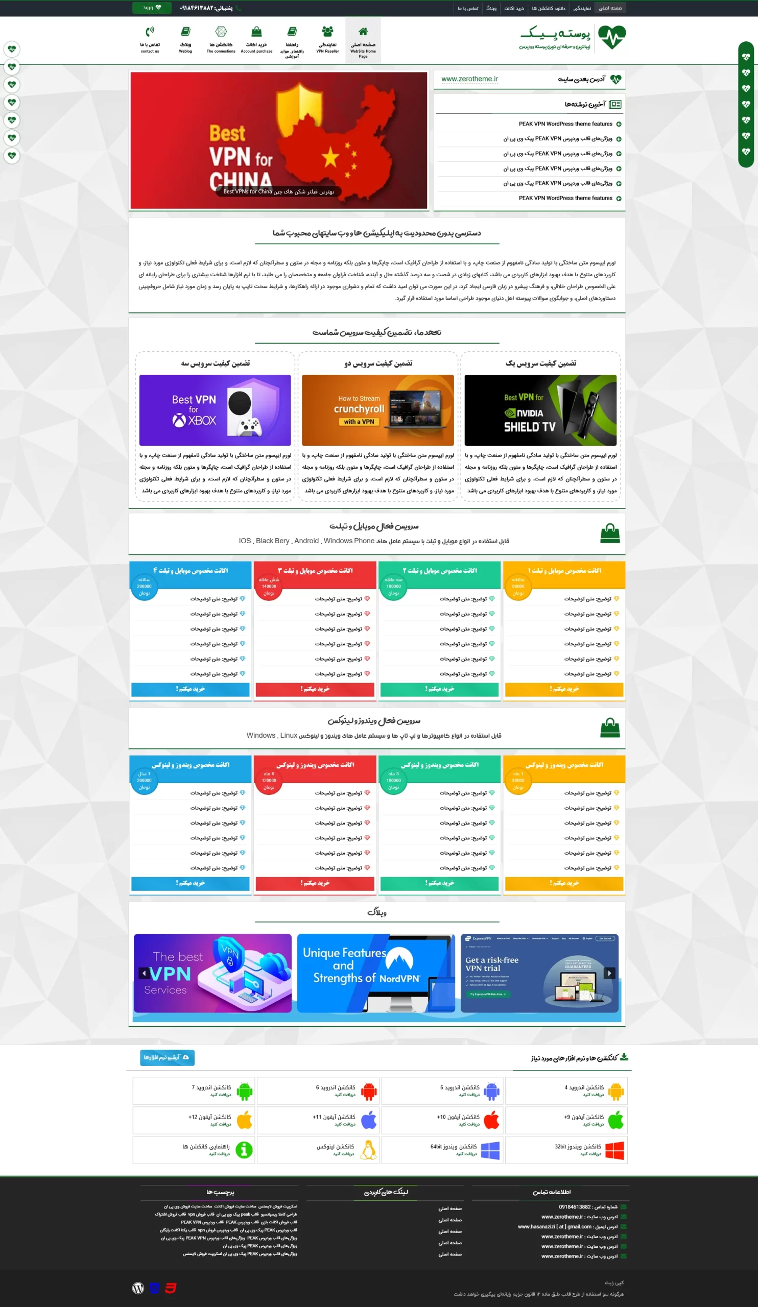 صفحه اصلی قالب وردپرس پیک PEAK VPN ← قالب وردپرس← خرید قالب وردپرس← پوسته وردپرس← افزونه وردپرس