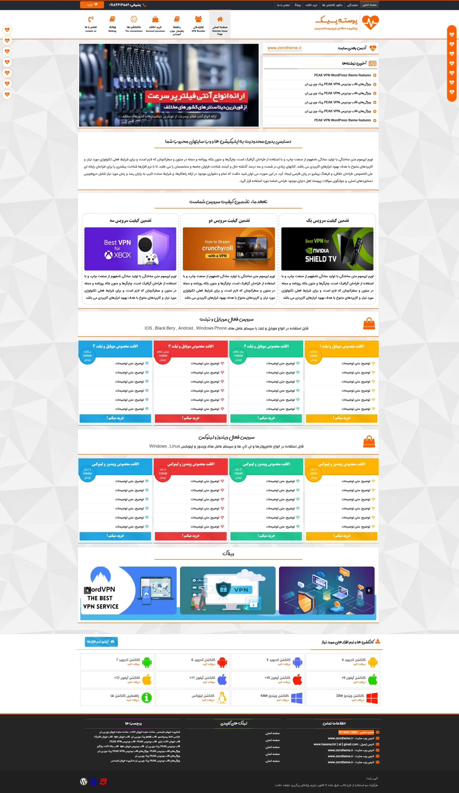 صفحه اصلی قالب وردپرس پیک PEAK VPN ← قالب وردپرس← خرید قالب وردپرس← پوسته وردپرس← افزونه وردپرس