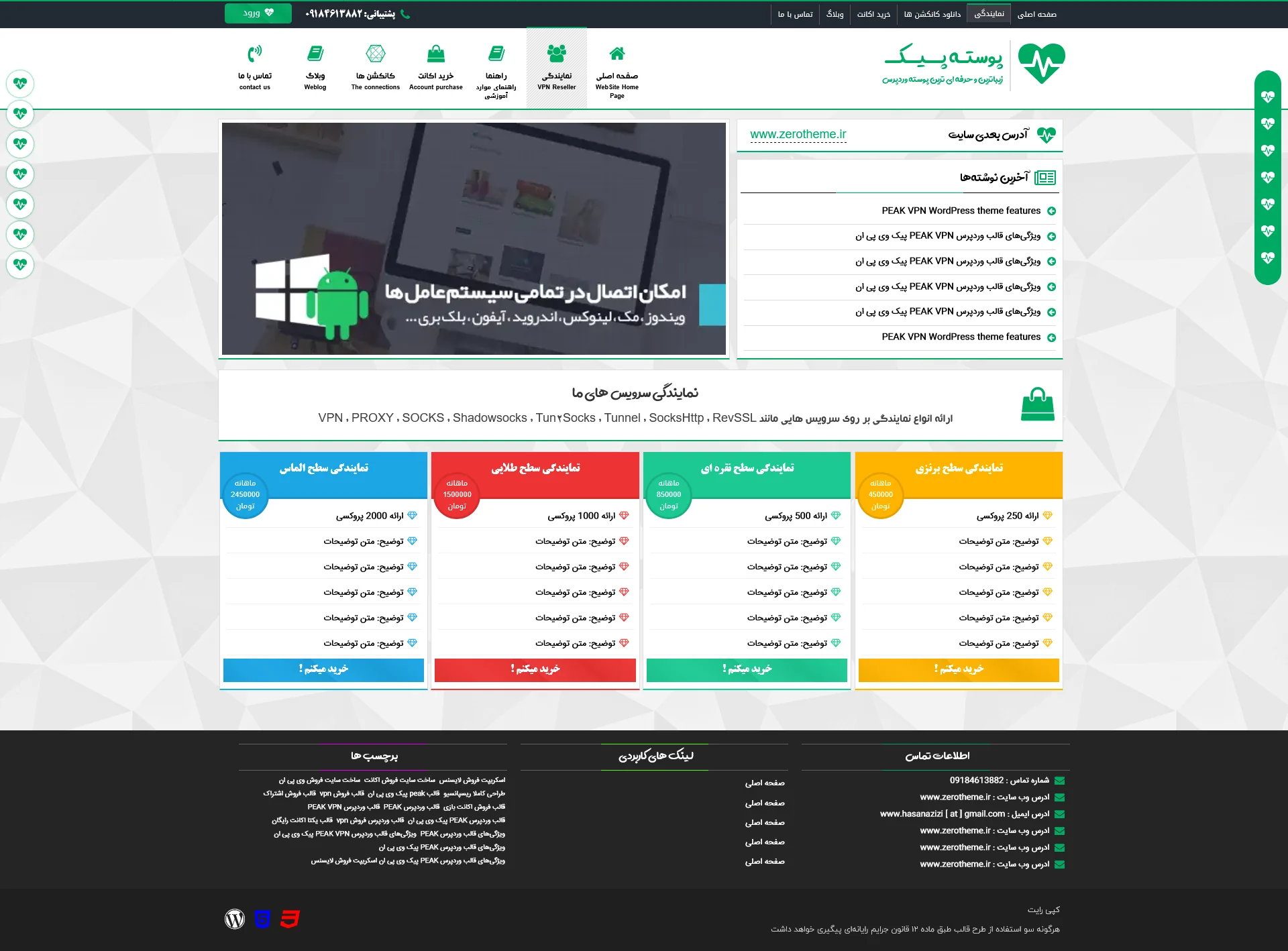 صفحه نمایش اخذ نمایندگی قالب وردپرس PEAK ← قالب وردپرس← خرید قالب وردپرس← پوسته وردپرس← افزونه وردپرس