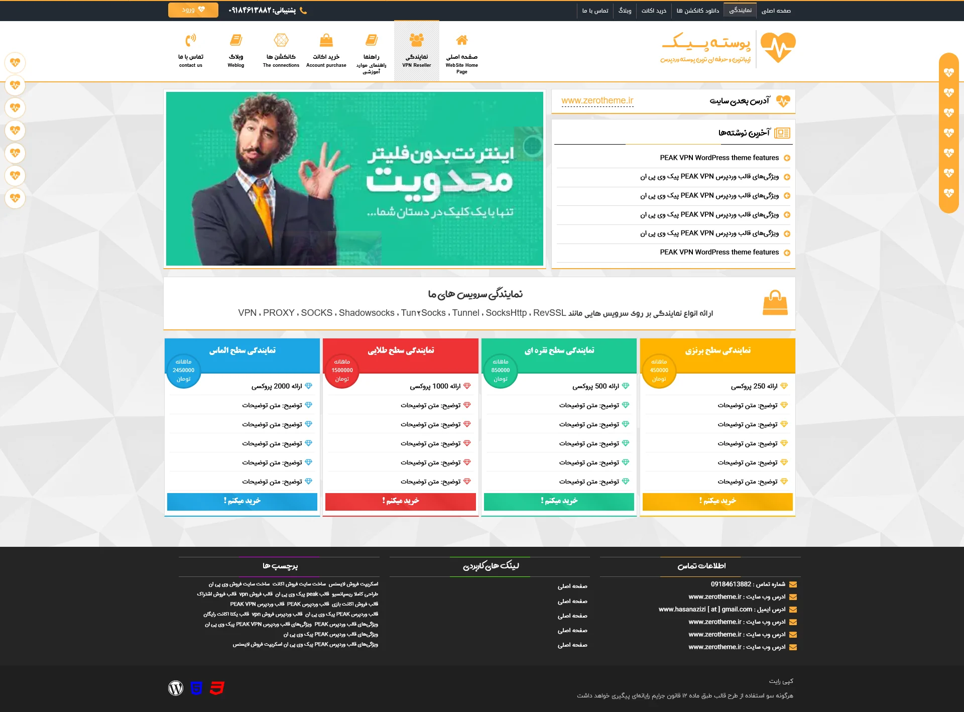 ← قالب وردپرس← خرید قالب وردپرس← پوسته وردپرس← افزونه وردپرس
