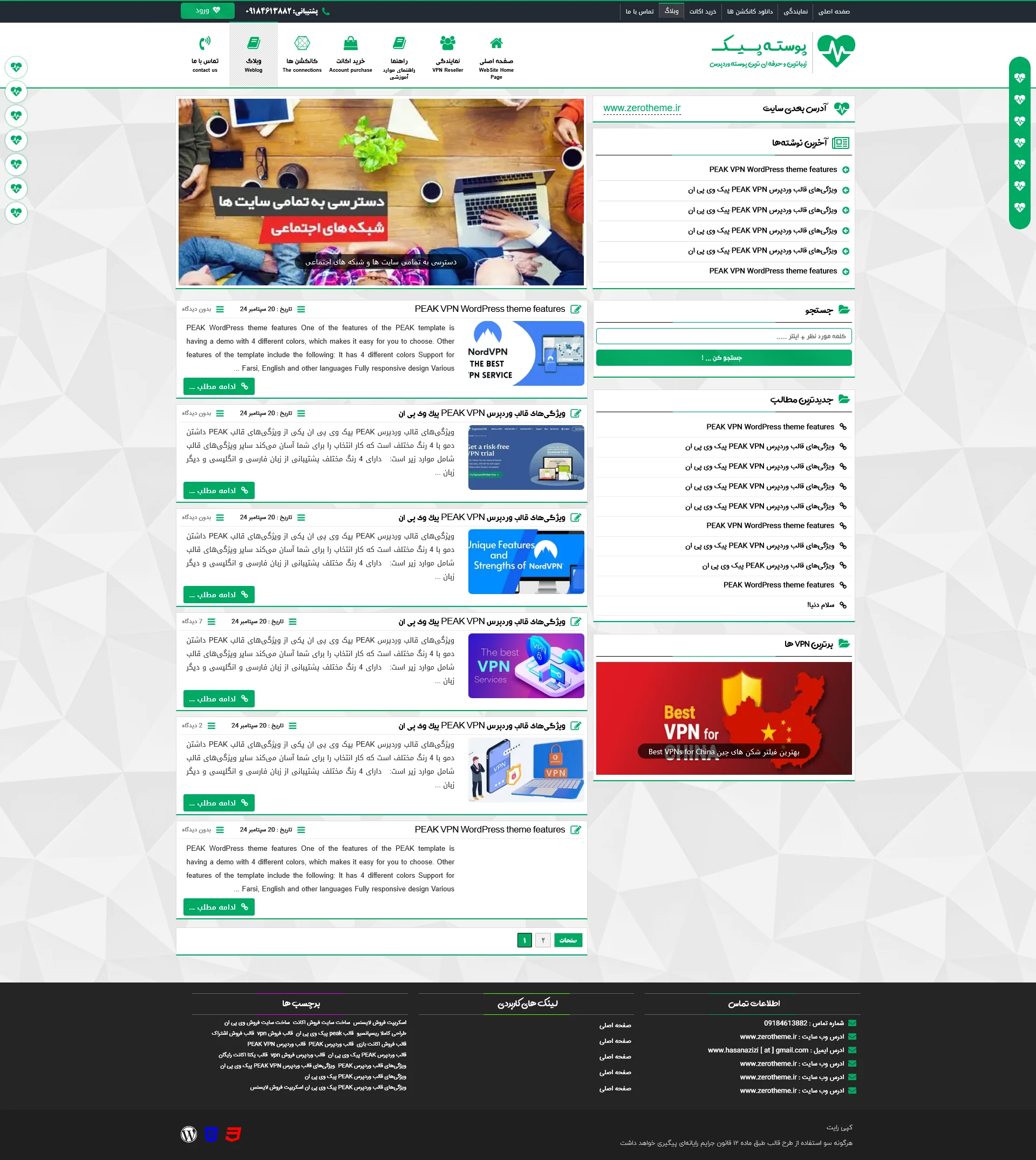 صفحه نمایش لیست نوشته ها قالب وردپرس PEAK ← قالب وردپرس← خرید قالب وردپرس← پوسته وردپرس← افزونه وردپرس