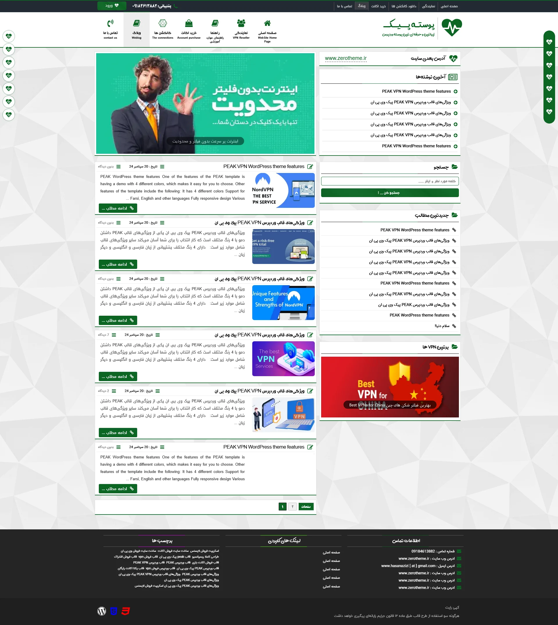 صفحه نمایش لیست نوشته ها قالب وردپرس PEAK ← قالب وردپرس← خرید قالب وردپرس← پوسته وردپرس← افزونه وردپرس