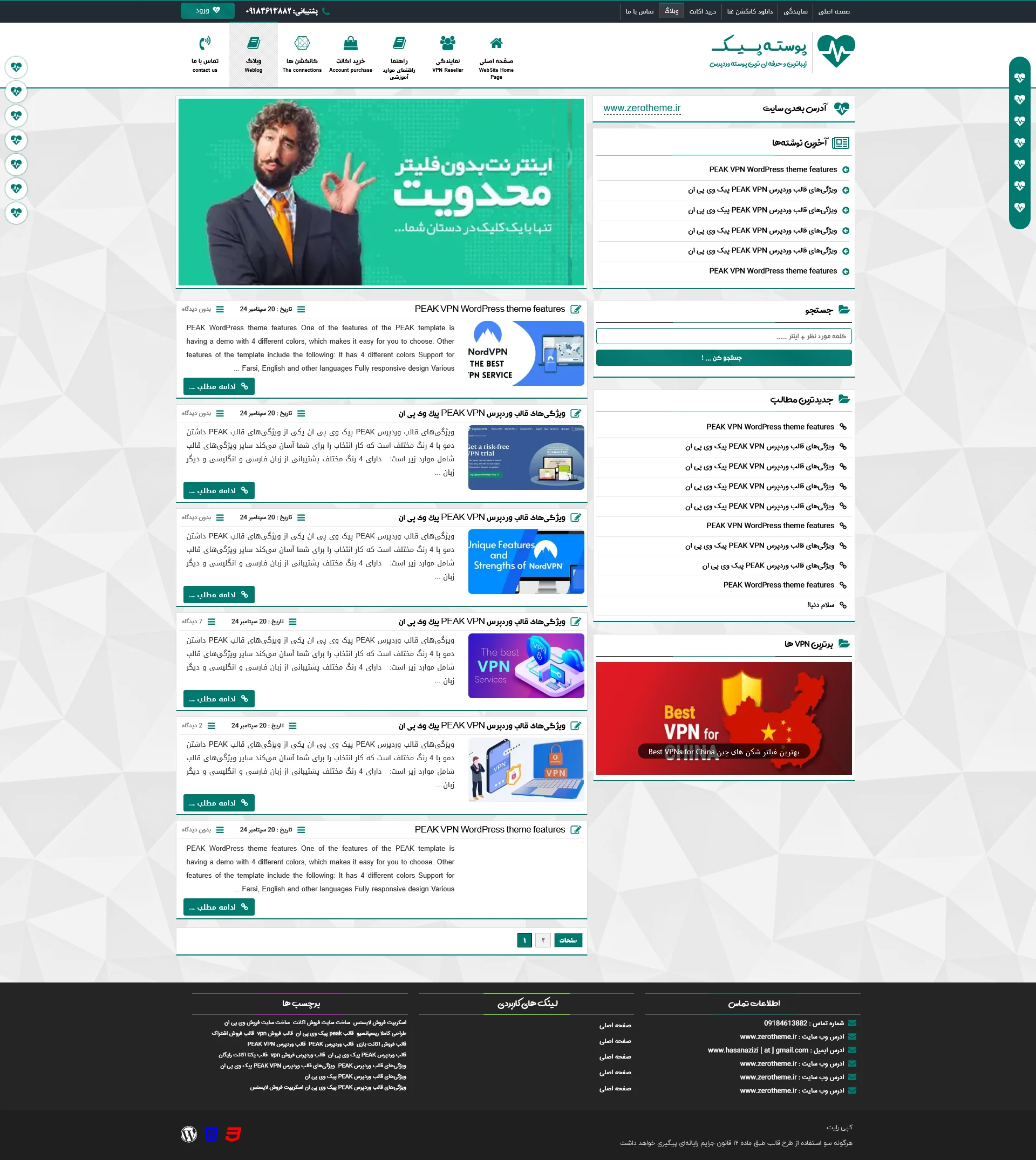 صفحه نمایش لیست نوشته ها قالب وردپرس PEAK ← قالب وردپرس← خرید قالب وردپرس← پوسته وردپرس← افزونه وردپرس