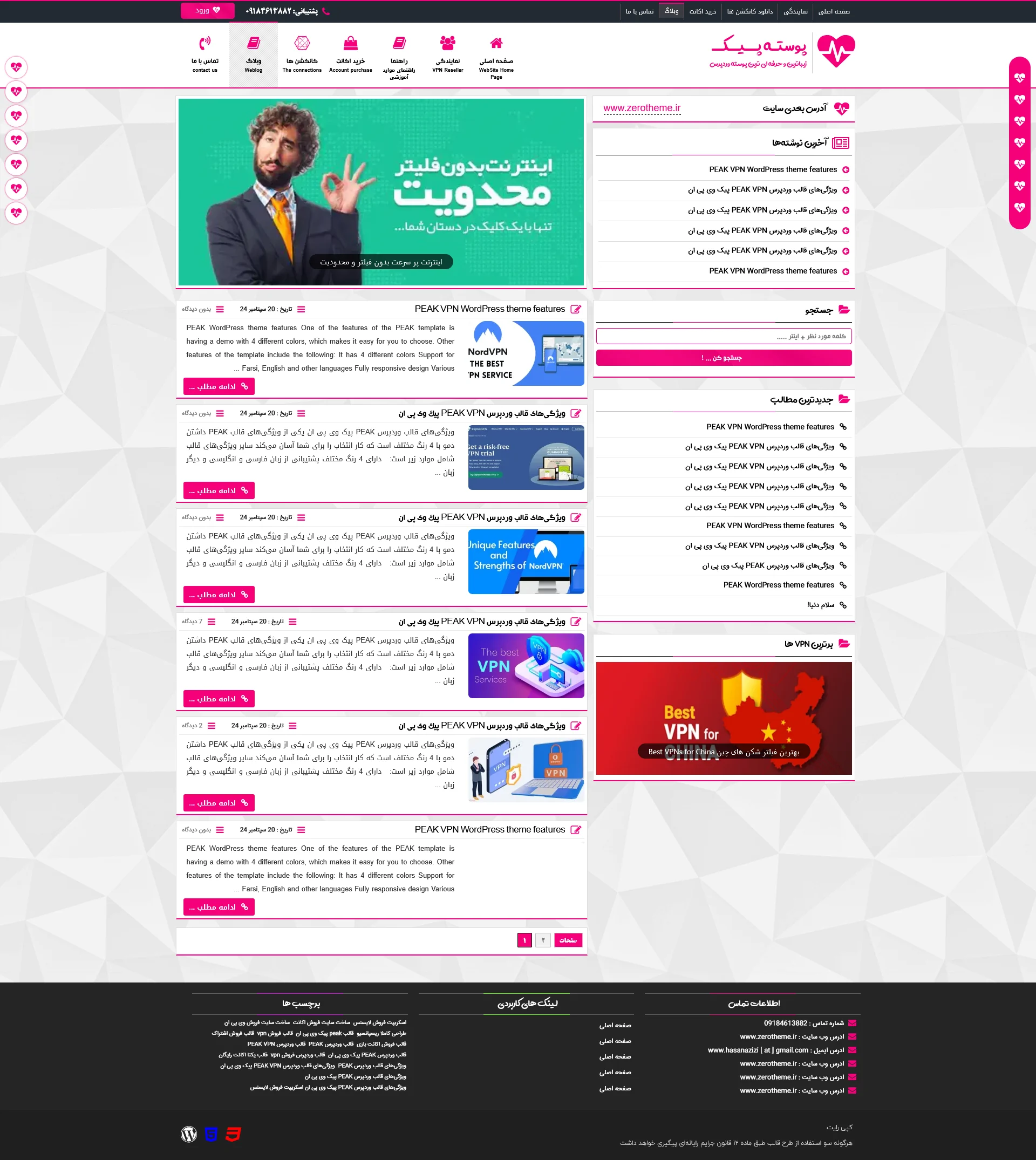 صفحه نمایش لیست نوشته ها قالب وردپرس PEAK ← قالب وردپرس← خرید قالب وردپرس← پوسته وردپرس← افزونه وردپرس