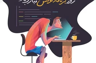 روز برنامه نویسان مبارک