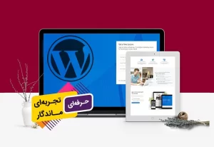 قالب اختصاصی وردپرس قالب رایگان وردپرس انواع قالب وردپرس ← قالب وردپرس← خرید قالب وردپرس← پوسته وردپرس← افزونه وردپرس