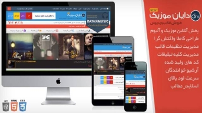 فروش قالب وردپرس موزیک و فیلم دایان ورژن ۳
