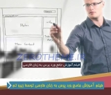 فیلم آموزش جامع ورد پرس به زبان فارسی