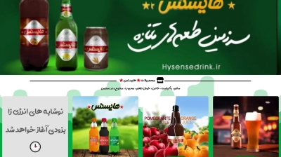 هایسنس تولید کننده ماءالشعیر، آبمیوه گازدار و نوشابه انرژی زا در ایران